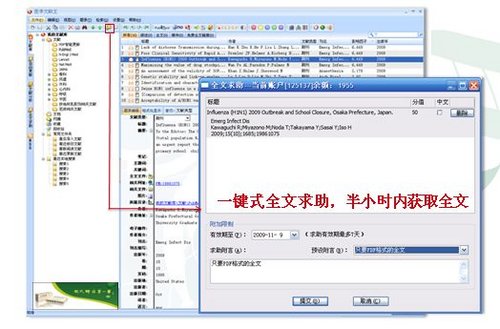 《医学文献王》重点功能介绍_医学文献检索与