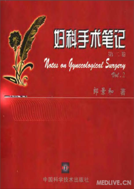 【分享】妇科手术笔记第二卷_妇产科_医脉通