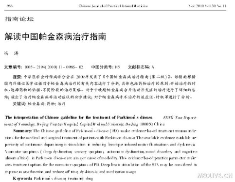 [分享]解读中国帕金森病治疗指南_神经科