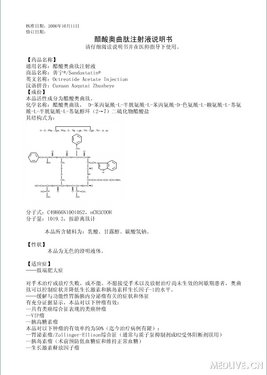 征集 诺华制药说明书_新编临床用药参考_医脉通