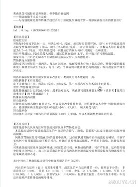 征集 诺华制药说明书_新编临床用药参考_医脉通