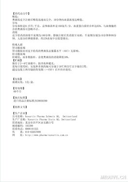 征集 诺华制药说明书_新编临床用药参考_医脉通