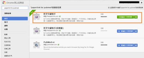 分享一个pubmed文献检索小工具:paperlink for