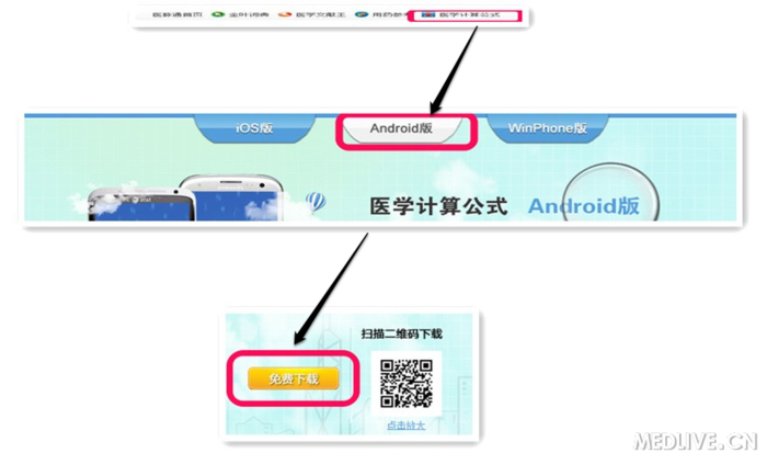 ~~医学计算公式安卓版2.0.1正式上线,拿出手机
