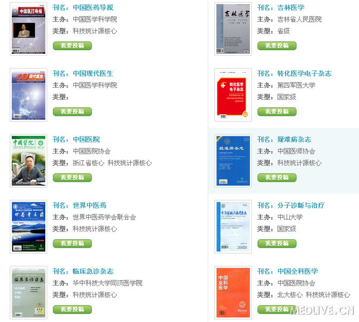 《期刊云--自助论文发表平台》_圈子_医脉通