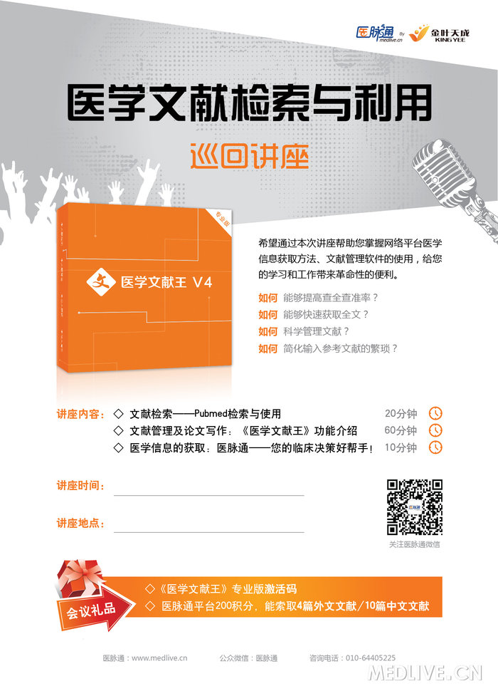 http://webres.medlive.cn/upload/000/191/439