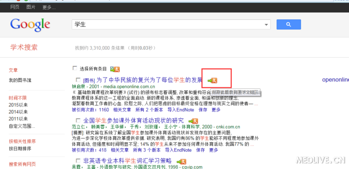 医学文献王4.0版 一使用google学术导入到文献