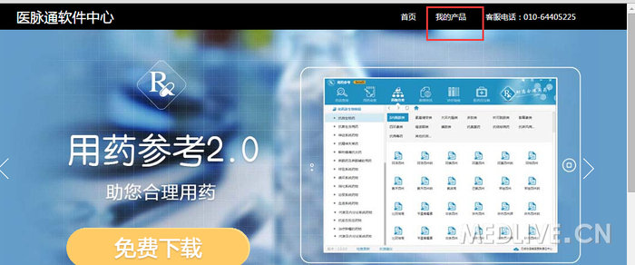 全医药学大辞典,医学文献王,用药参考,激活码找
