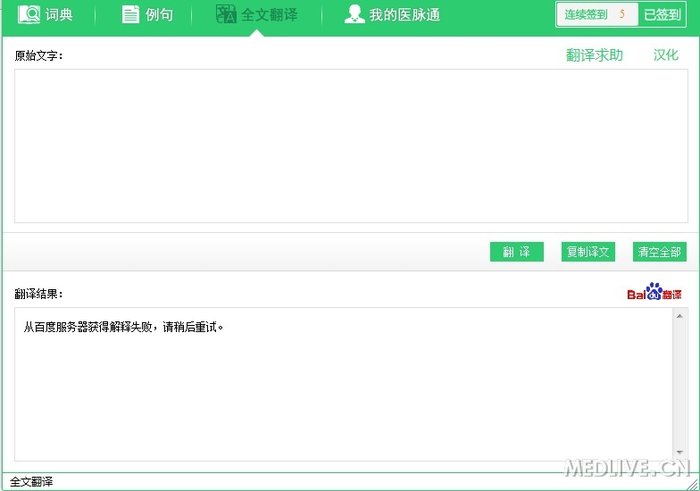 全医学大词典--不能全文翻译_圈子_医脉通