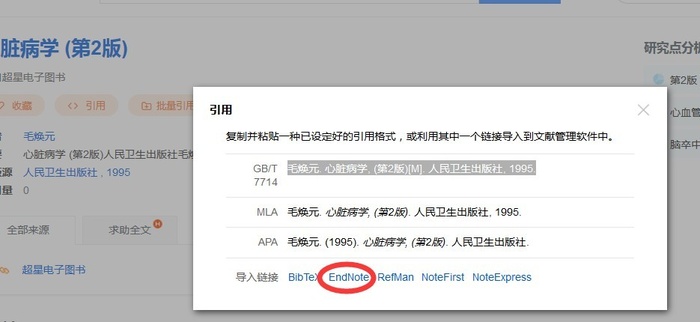 求问,各路学霸。百度学术的文献如何导入医学