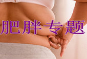 肥胖是会呼吸的痛