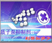质子泵抑制剂&mdash;&mdash;利弊知多少