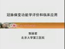 北京大学心血管转化医学论坛2013会议