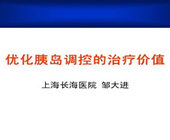 优化移到调控的治疗价值