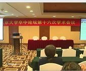 北京大学卒中论坛第十六次学术会议