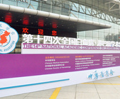 中华医学会第十四次全国白血病&middot;淋巴瘤学术会议