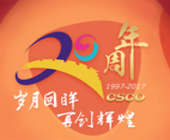 第二十届全国临床肿瘤学大会暨2017年CSCO学术年会