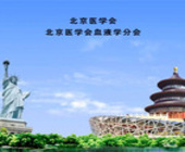 2019ASH北京传达会