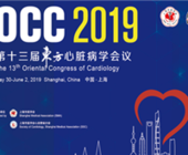 第十三届东方心脏病学会议（OCC 2019）