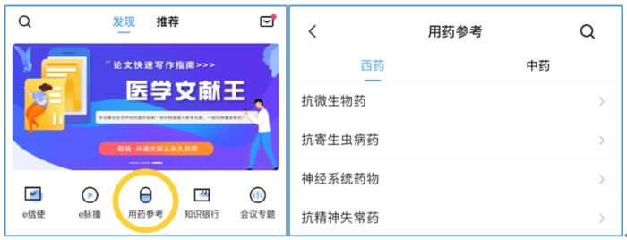 3「用药参考」另外,关注"医脉通临床指南"微信公众号,可以在微信中