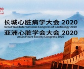 长城心脏病学会议（GW-ICC 2020）、亚洲心脏学会大会（AHS 2020）