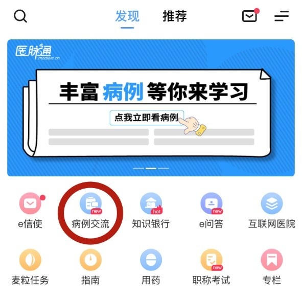 医脉通app更新啦新的病例版块肯定对你有帮助