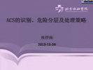 第九届心血管医师规范化培训班