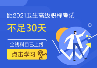 职称考试-距离还剩30天