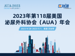 2023 AUA 中国之声 | 创新不断，进步显著！今年47项中国研究入选AUA大会！