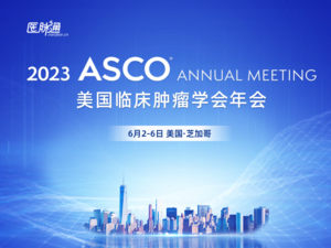 2023 ASCO前瞻 | 泌尿肿瘤领域重磅研究及中国研究一览