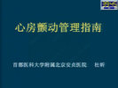 第九届心血管医师规范化培训班